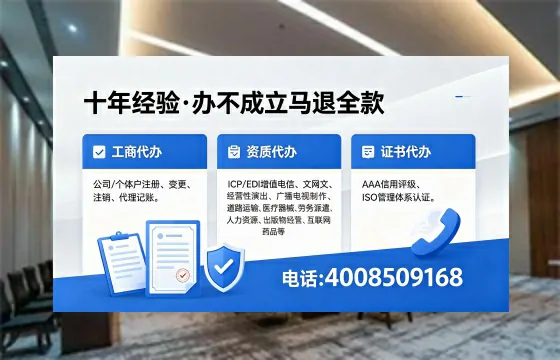达州办理SP、IDC、ISP、CDN、呼叫中心、VPN电信经营许可证的用途、流程及费用详解