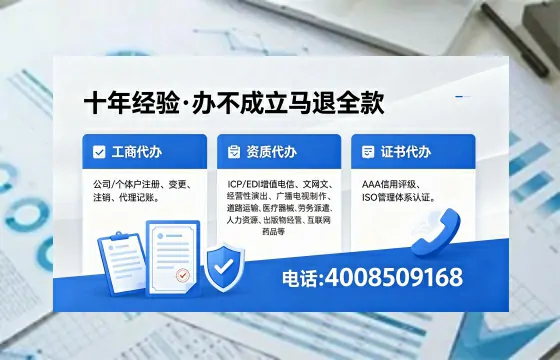 达州办理ICP<a href='https://www.xinlucheng.com.cn/'>增值电信许可证</a>的用处、办理流程及费用详解