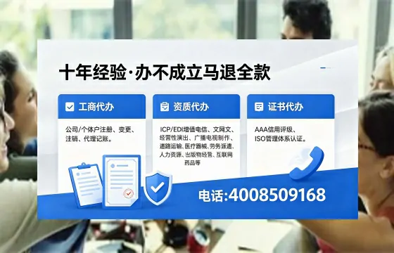 达州办理SP、IDC、ISP、CDN、呼叫中心、VPN电信经营许可证的用途、流程及费用详解